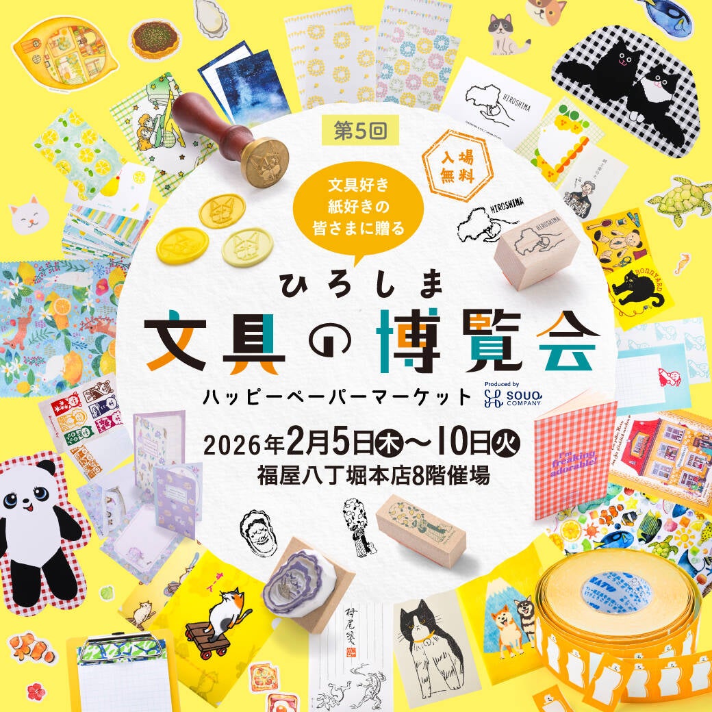 ひろしま文具の博覧会 | AIUEO