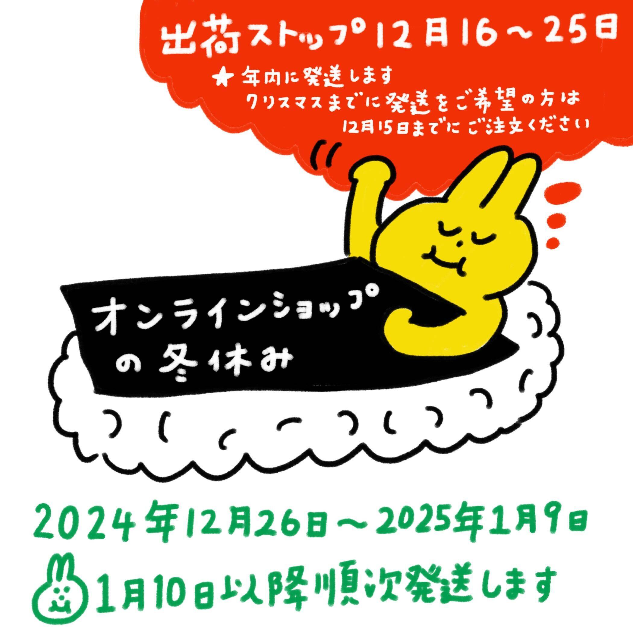 オンラインショップお休みのお知らせ | AIUEO 