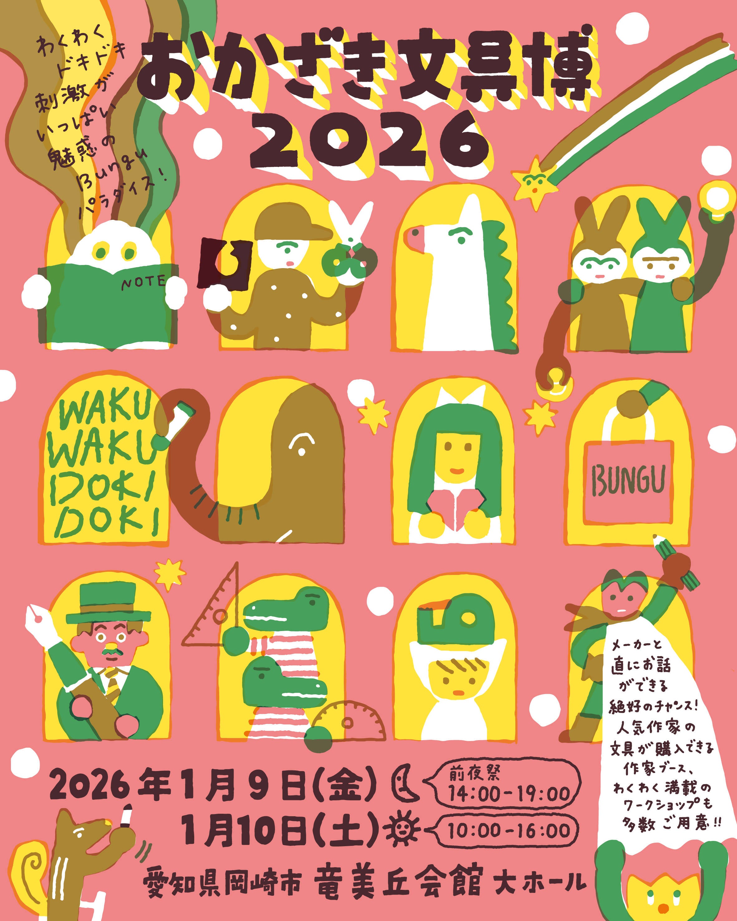 おかざき文具博2026 | AIUEO