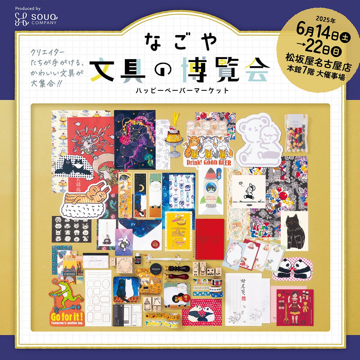 なごや文具の博覧会 | AIUEO